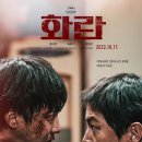송중기의 《화란》 후기: 영화 속 감정과 메시지 깊이 읽기