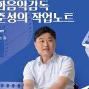 렉처콘서트 - 김준성의 작업노트 이미지