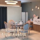리치테라피 | 제주. '함덕 리치테라피' 아로마마사지 만족후기