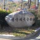 선산뒷골 체육공원 화장실 이미지