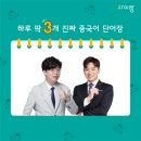 신나는 중국어 이미지