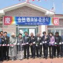 송천리 경로당 이미지