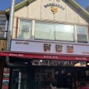 양평시장 치킨 닭강정 맛집 : 닭만보 포장 후기