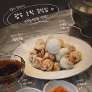 다래화 | 동명동 광동진씨 중식 맛집 인정 구름탕수육 비주얼 미쳤다