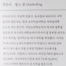 시누스 | 흑해 / 찰스 킹