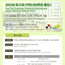 서울과학기술대학교 주택도시대학원 네이버블로그