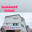 호호불고기정식 이미지
