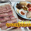 항아리속홍탁
