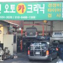 내동오토정비 이미지