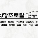 창조토탈인테리어 이미지