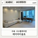 동해공조시스템에어컨 | [인테리어]구축아파트 시스템에어컨 설치, 시스템에어컨 단내림, 시스템에어컨 도배 에이아이공조 후기