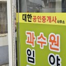 내집부동산공인중개사사무소 이미지