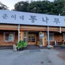 준이네통나무집 이미지