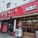 형제 복어 불고기 이미지