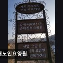 고골길 | [고양 요양원/추천/후기/가격] 순애노인요양원 고양 요양원 순애노인요양원, 믿을 수 있는 선택
