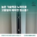 에어컨청소전문웨이브클린
