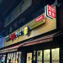 통닭연구소 부천원미점 이미지