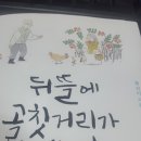 10~뒤뜰에 골칫거리가 산다. 이미지