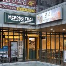 메콩타이 | 세종 호수공원 맛집 메콩타이 재방문 후기