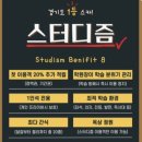 별내 스터디카페 스터디즘 300시간 이용후기 (주차/간식)