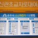 신관초교차로 이미지