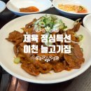 늘고기집 이미지