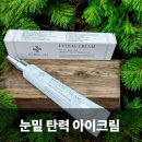 리밸런 아이백크림 눈밑지방 탄력케어 아이백 케어 크림