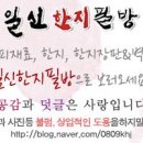 문인화/ 서예 캘리 이미지