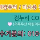 컴누리정보 이미지