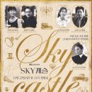 스카이(SKY) 이미지
