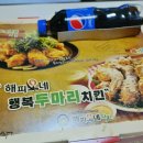 해피오네치킨 이미지