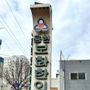 보화한의원 이미지