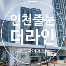 더 스타 | 인천줄눈시공 송도자이더스타 폴리우레아 조색 후기