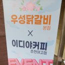 우성닭갈비본점 이미지