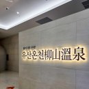 이마트24 온천프라자점 | 창원 스파더스페이스 :: 주차/온천/찜질/인피니티풀수영장 까지 전체 시설 후기