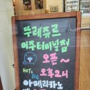 뚜레주르여주
