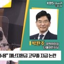 [최강시사] 박완주 “국민재난지원금 ‘소득기준’은 이번에 처음 적용…이의신청 얼마나 받아들여질지 불확실” 이미지