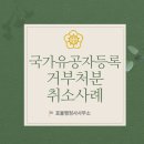 국가유공자행정심판행정사사무소 이미지
