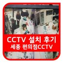 세종 CCTV, 설치 후기입니다 [4채널 녹화기+ 실내카메라 4대]