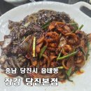 쭈노치킨가게 | [장강 당진본점] 매콤한 쭈꾸미 쟁반쭈장면에 밥까지 무한리필되는 당진 신상 중국집