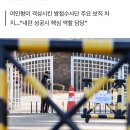 [단독] 세월호 사찰·댓글 공작 등 쫓겨난 기무사 출신들, 방첩사 요직 복귀 이미지