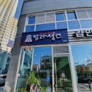 탐라생면 갈마점 | [191219] 갈마동 탐라생면