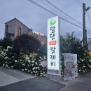 미사리바지락칼국수 | [하남 칼국수 맛집] 팔당원조칼제비 - 하남 얼큰칼제비 솔직후기