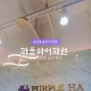 퍼플하어학원
