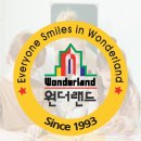 원더랜드학원