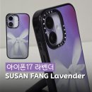 아이폰 17 라벤더 자급제 구매후기 케이스티파이 수잔팡 라벤더 미스트 케이스 추천
