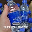 동국산업 | 동국산업 캐나다 휘슬러워터 미네랄워터 생수