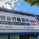 순민물장어구이식당 이미지