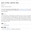 칠곡 도덕암 나한전내 제상 이미지