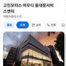 동부모터스 | 고진모터스 아우디 동대문서비스센터 이용후기